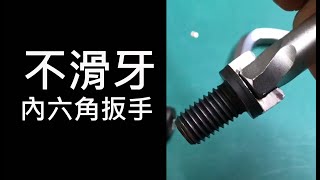 [請益] 請教設備前輩們是否使用過該牌六角扳手