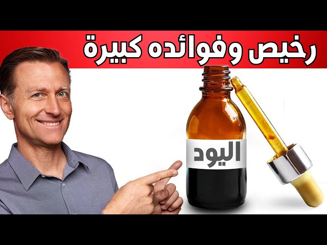 محلول يود لوغول 50ml