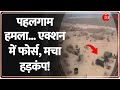 Pahalgam Terror Attack Updates एक्शन में फोर्स मचा हड़कं�