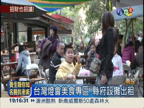 台灣燈會出租攤位 驅趕在地攤商