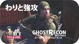 ゲーム実況 ゴーストリコン ワイルドランズ 関西風味【TOSI&UME】16