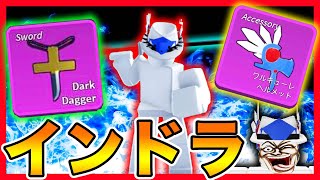 【ロブロックス】ラスボスのインドラの出し方！「ダークダガー」や「ワルキューレヘルメット」をゲットしよう！種族V４にも必須！【ブロックスフルーツ/ROBLOX/bloxfruits】おすすめゲーム実況