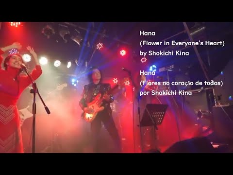 Hana (Flower in Everyone's Heart) by Shokichi Kina