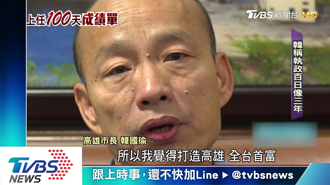 十點不一樣/專訪韓國瑜談拚經濟 高雄百日維新