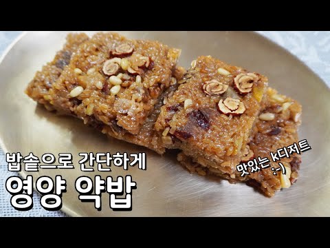 압력밥솥으로 약밥만드는법- 초간단 한식디저트 약밥 만들어보아요