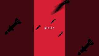 降り注ぐものは… #音街ウナ #初音ミク #vocaloid