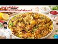 Highly Addictive Hyderabadi Chicken Dum Biryani ഇഫ്താർ സ്പെഷൽ ഹൈദര�