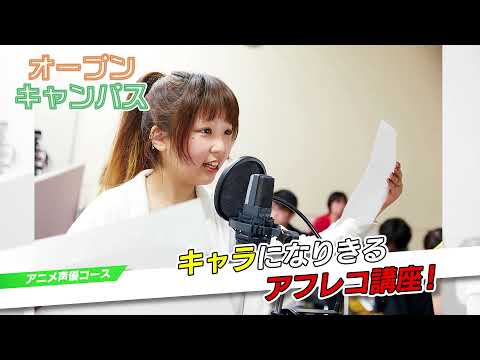 大阪アニメーションカレッジ専門学校 高校生のための学校動画検索サイト Stube