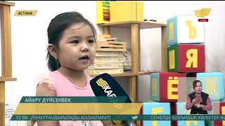 Инновациялық балабақша