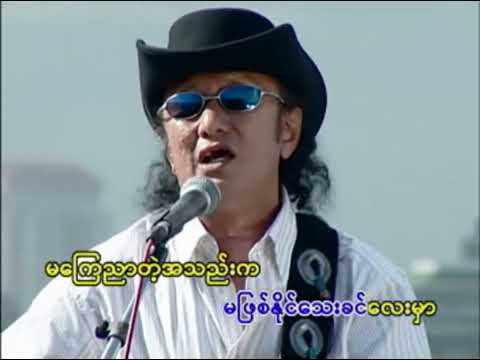 ပြန်လည်ချစ်ခွင့်ပေးပါ - စိုးပိုင်❤️Pyan Lal Chit Khwint Pay Par - Soe Paing❤️HD 1080p အကြည်