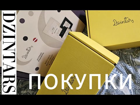 Покупки Dzintars | Дзинтарс | HAUL | Riga | Latvia | Косметика | Уход
