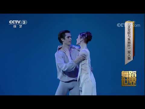 2017.11.10 Romeo and Juliet balcony pdd Elena Evseeva,  Artem Ovcharenko