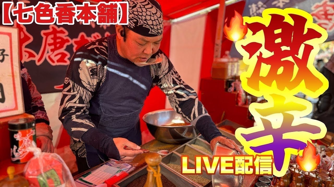 【七色香本舗】桜が満開の『川崎大師平間寺』出店！かなまら祭でも大盛り上がりの中代行購入！七味唐辛子屋台前からLive配信！（2回目）