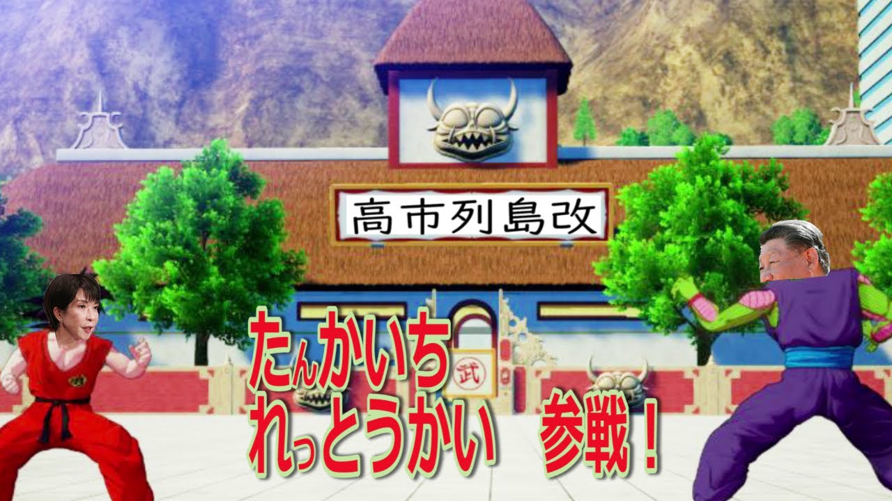 高市総理 参戦！（応援動画）