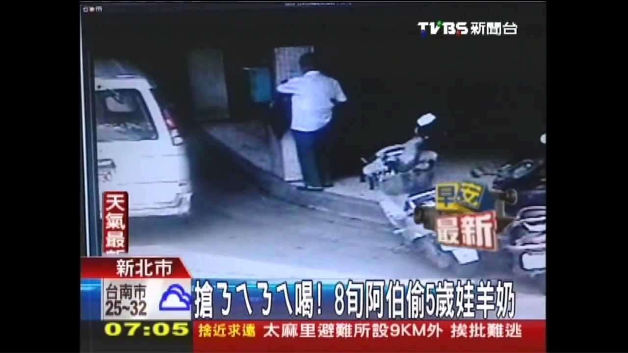搶ㄋㄟㄋㄟ喝！　8旬阿伯偷5歲娃羊奶