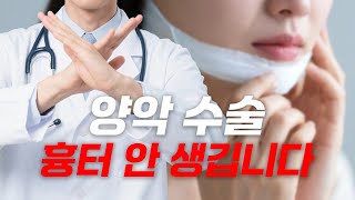 양악수술 얼굴 안 짼다고 여러번 말했다 썸네일 이미지