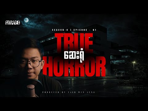 "ဆေးရုံတွင်းမှ ပရများ 📌(True Horror Season-4 | Episode-61)