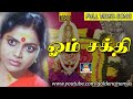 Download ஓம் சக்தி ஓம் Om Sakthi Om Saritha Melmaruvathur Adhi Parasakthi Video Song Hd Mp3 Song