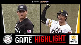 2026年4月4日 千葉ロッテ対福岡ソフトバンク 試合ハイライト
