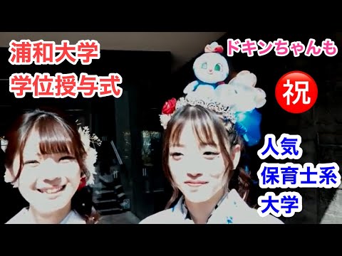 こども学科 保育士　大学　埼玉人気　大学ランキング　浦和大学