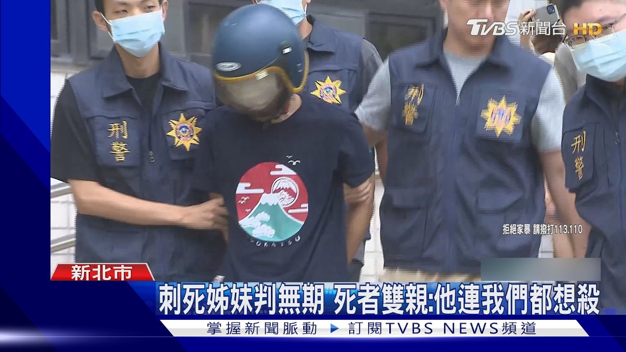 影音／狠夫砍死妻子與小姨子判無期　雙親淚控：要全家死才算嚴重？