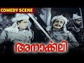 Anarkali Malayalam Movie Comedy Scene Kunchacko Prem Nazir K R Vijaya Sathyan