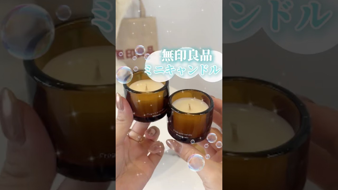 無印で買えるイソップ⁉️これ無印良品週間10%OFFで買わないと損‼️ #shorts #コスメ #美容 #無印良品 #おすすめ