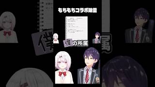 【ホラー抜き】もちもちコラボ除霊  #にじさんじ #剣持刀也 #椎名唯華  #切り抜き