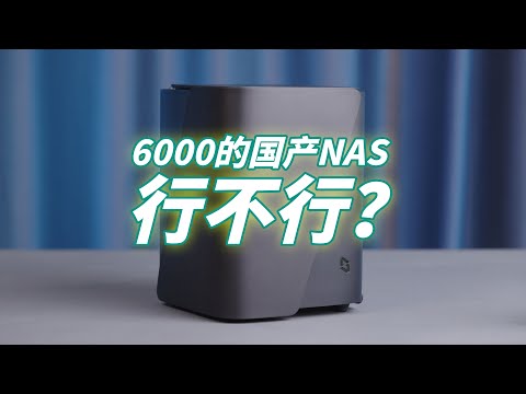 8核8盘带万兆送UPS，卖到6000的极空间Z423到底怎么样？