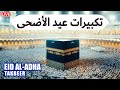 EID UL FITR TAKBEER 2025 Most Beautiful Voice May Allah S Great Call Spread Throughout The World
