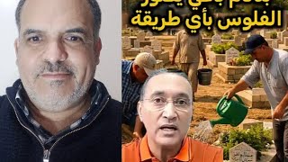 بدع المقابر مكان السكينة و ذكر الموت ليس فوضى ولا تجارة بالقرآن.الشرك بالله 