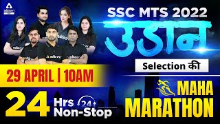 SSC MTS/HAWALDAR 2022 MARATHON | SSC MTS Live Classes 2022 | Math, GK/GS, Reasoning, English