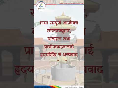 Watch GSNMC Short Video