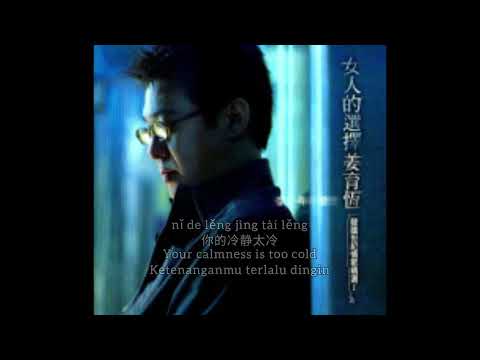 Jiang Yu Heng - Nu Ren De Xuan Ze | 姜育恒 - 女人的选择 | A Woman's Choice | Pilihan Seorang Wanita Lyrics