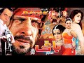 Baghi Pashto Film Arbaz Khan Jahangir Khan Sonu Lal Asma Lata Movie Baaghi