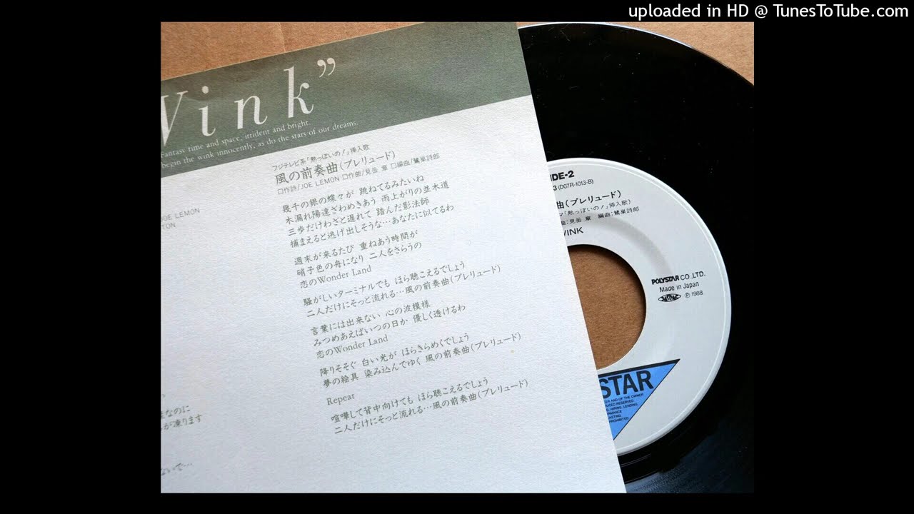 「風の前奏曲～プレリュード」Wink (VINYL)