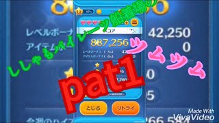 初心者がいくツムツム実況(笑)pat1