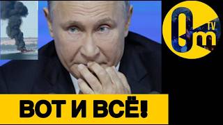 ФЛОТ РФ НА ДНЕ МОРЯ!