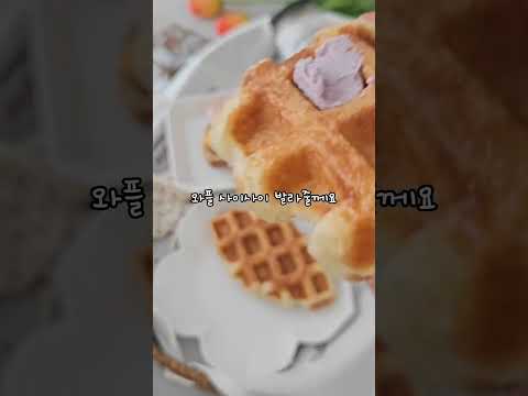 크림치즈 와플 만들기