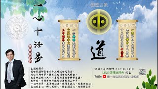 一心十法界58(第二地離垢地1)~殷世熙講師2023.08.29