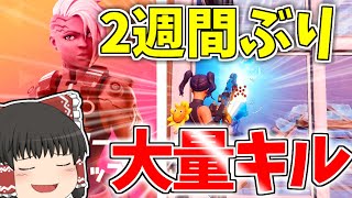 [フォートナイト]2週間ぶりのフォートナイトだけど大会でキャリーしたったｗ[ゆっくり実況/Fortnite]ゆっくり二人組のフォートナイト part41