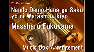 Nando Demo Hana ga Saku yo ni Watashi o Ikiyo/Masaharu Fukuyama [Music Box]