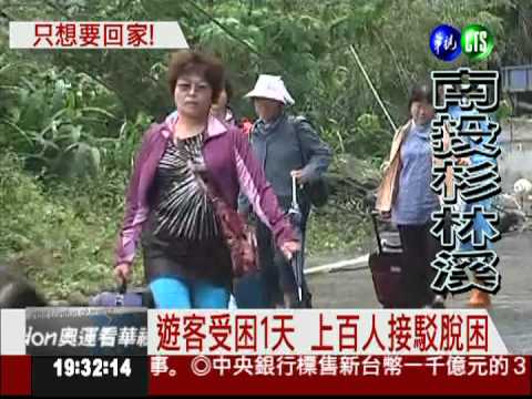 杉林溪道路坍 上百客接駁脫困