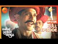 Bhiubai Gets the Right to Give the Punishment - Kashibai Bajirao Ballal - Full ep 125 - Zee TV