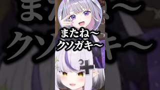 クソガキ同士煽り合うラプラスとビジュー #ホロライブ切り抜き