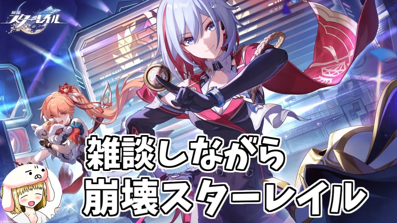 【雑談】【崩壊スターレイル】誕生日に１年ぶりの雑談をしながらスターレイルをやっていく！ (質問OK、生声ですいません)