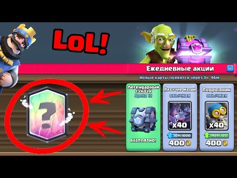 БЕСПЛАТНЫЙ ЛЕГЕНДАРНЫЙ СУНДУК CLASH ROYALE? ВЫПОЛНЯЕМ КВЕСТЫ