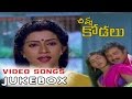 Chinna Kodalu Movie Full Video Songs Jukebox Vani Viswanath Suresh