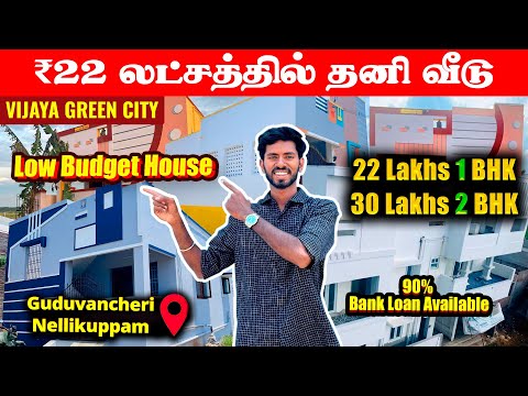 22 Lakhs Private House in Kuduvancheri | Low Budget Villa | Sanjaysamy | Vlog #450