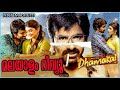 Dhamaka Movie Malayalam Review | Ravi Teja | Dhamaka Telugu Movie Malayalam Review